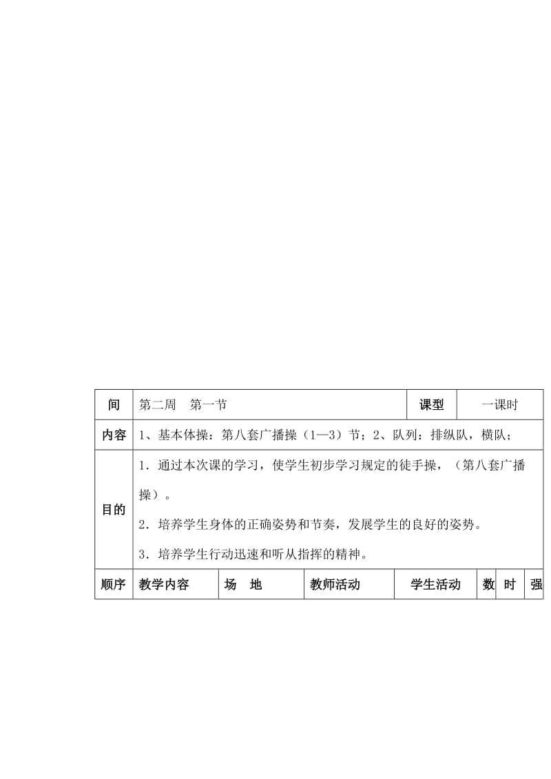 小学二年级体育课教案.doc_第3页