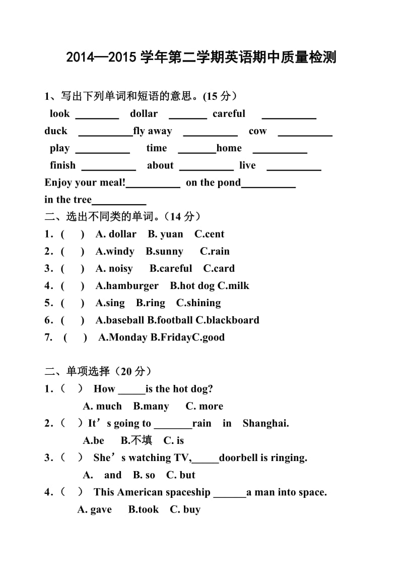 外研版六年级下册英语期中试题.doc_第1页