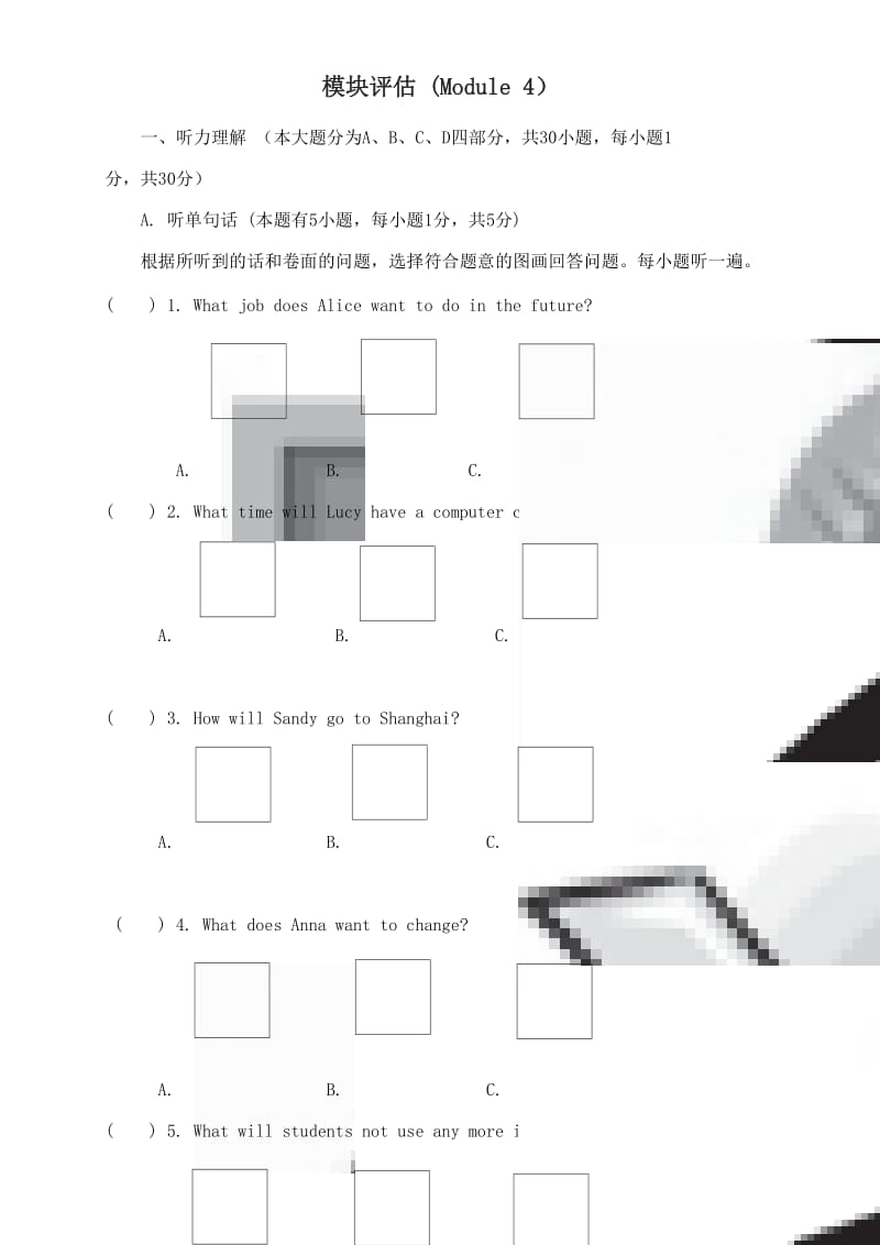 模块评估4(整理版).doc_第1页