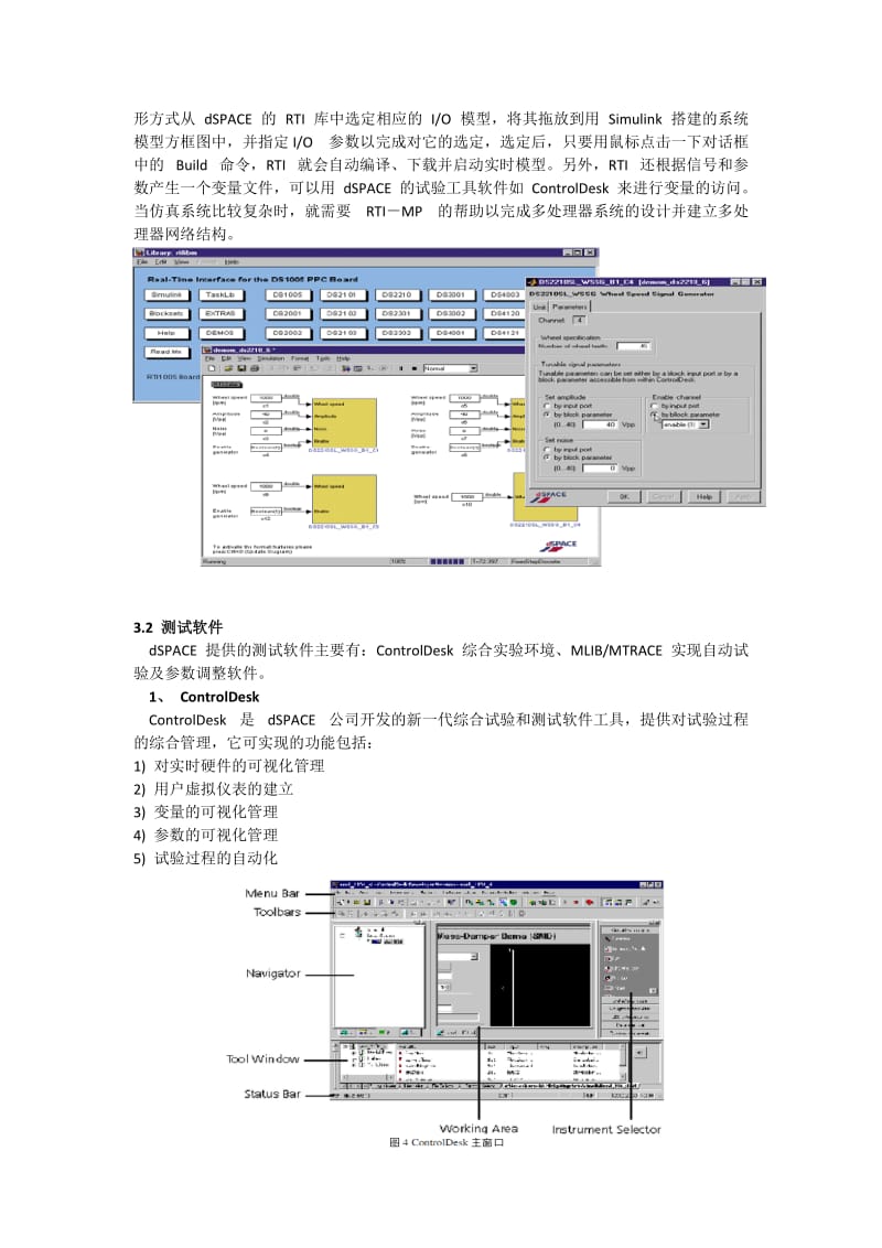 DSPACE应用简介.doc_第2页