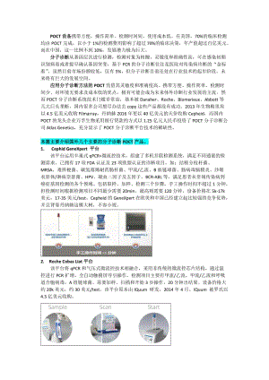 国外主要分子诊断POCT概览.doc