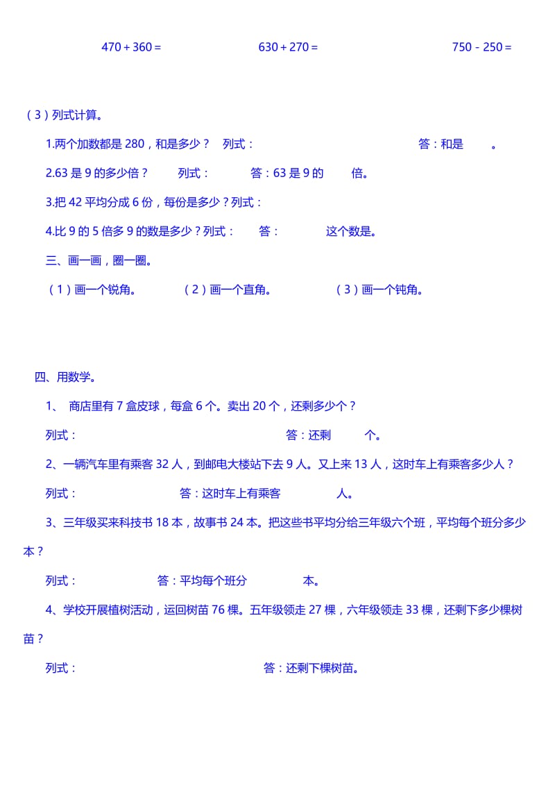 小学二年级数学下册练习题.doc_第2页