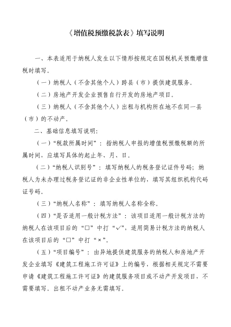 增值税预缴税款表.doc_第2页