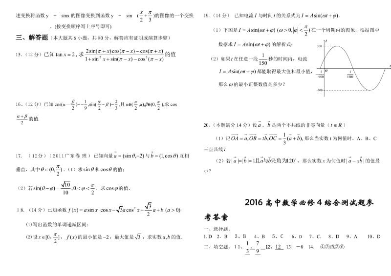 2016数学必修4综合测试题(含答案).doc_第2页