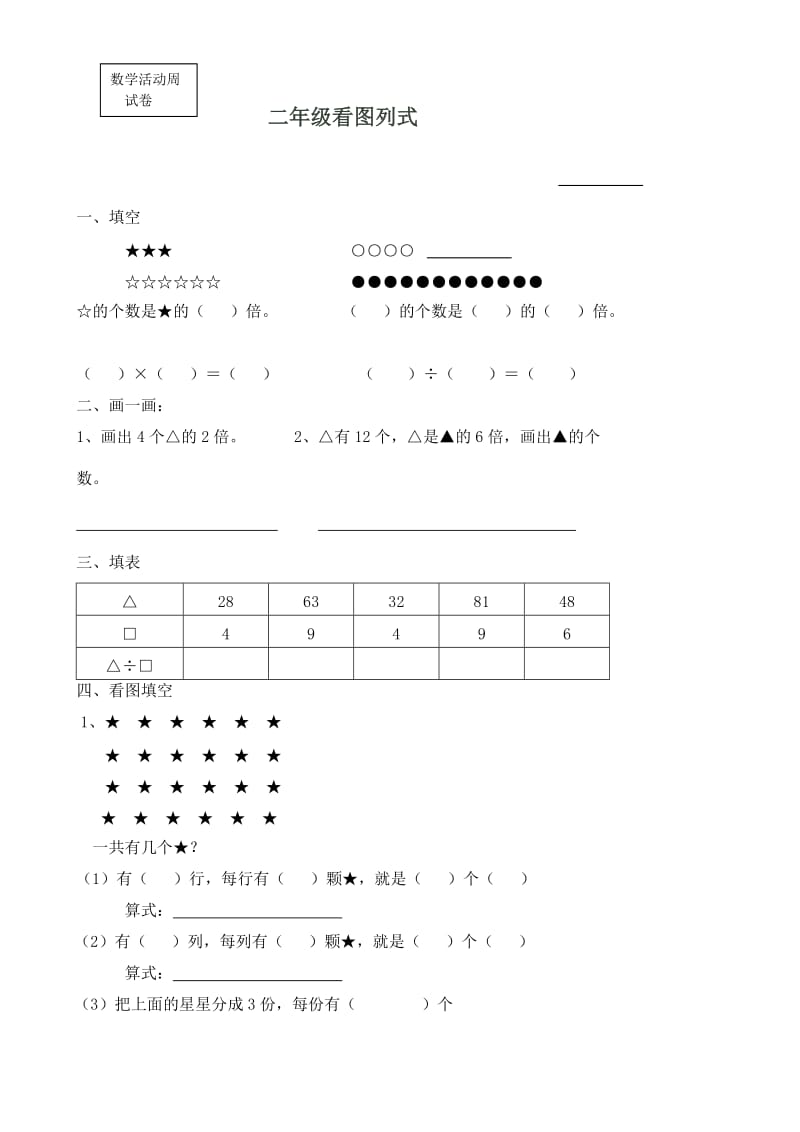 小学二年级看图列式题集.doc_第1页