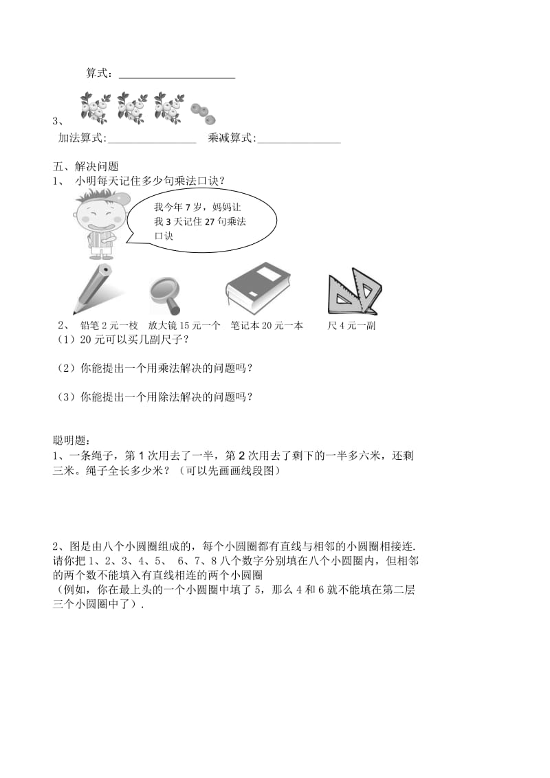 小学二年级看图列式题集.doc_第2页