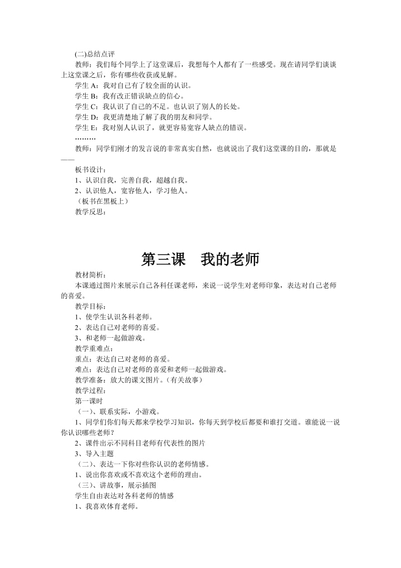 小学一年级心理健康教育教案(正式).doc_第3页