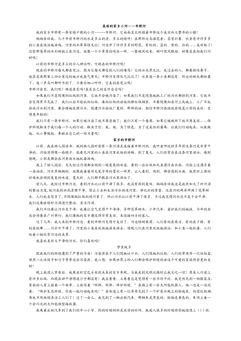 小学三年级下册语文园地二习作作文大全.doc_第1页