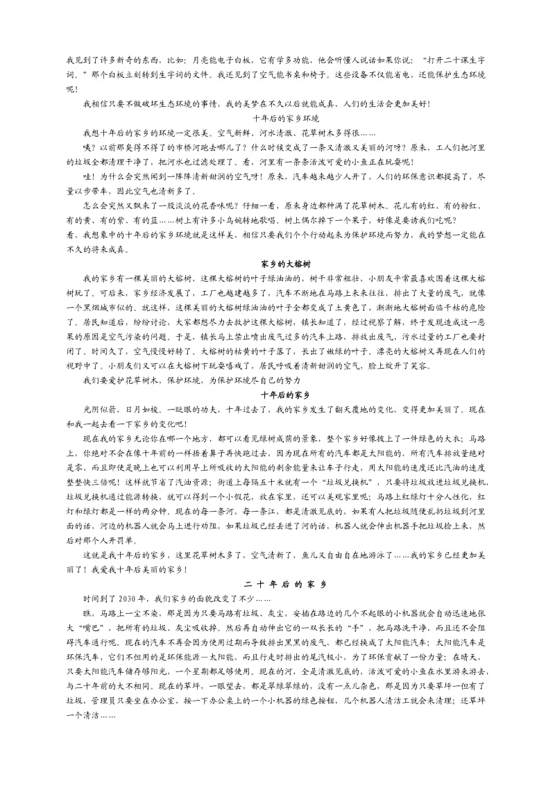 小学三年级下册语文园地二习作作文大全.doc_第2页