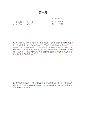 小升初奥数综合训练题.doc