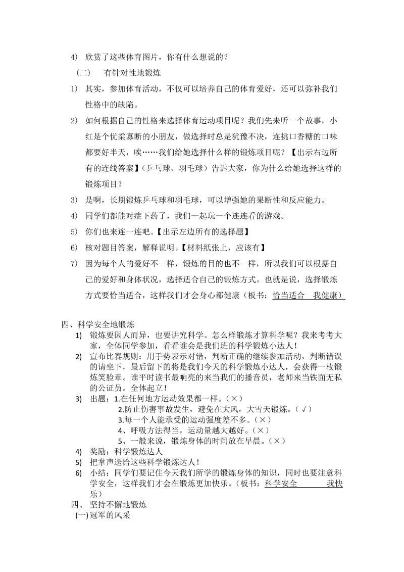 小学主题班会精品教案《我锻炼_我健康_我快乐》.doc_第2页