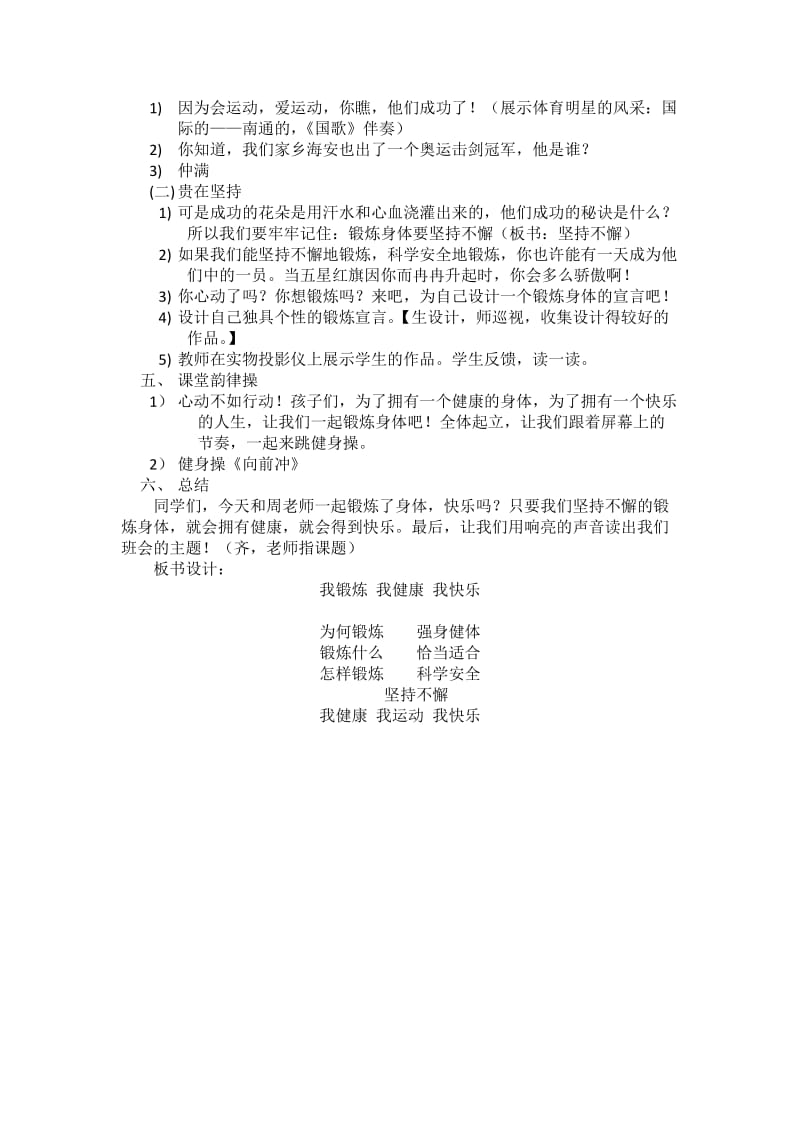 小学主题班会精品教案《我锻炼_我健康_我快乐》.doc_第3页