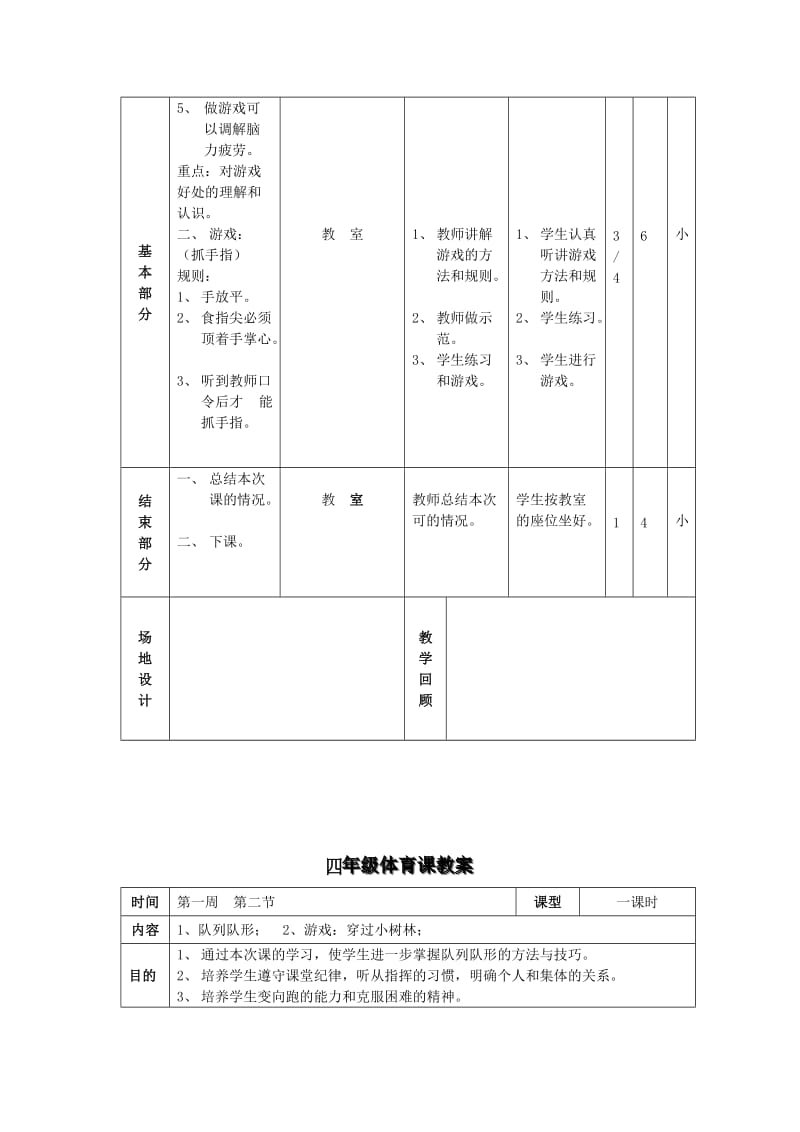 小学四年级体育课最新教案.doc_第2页