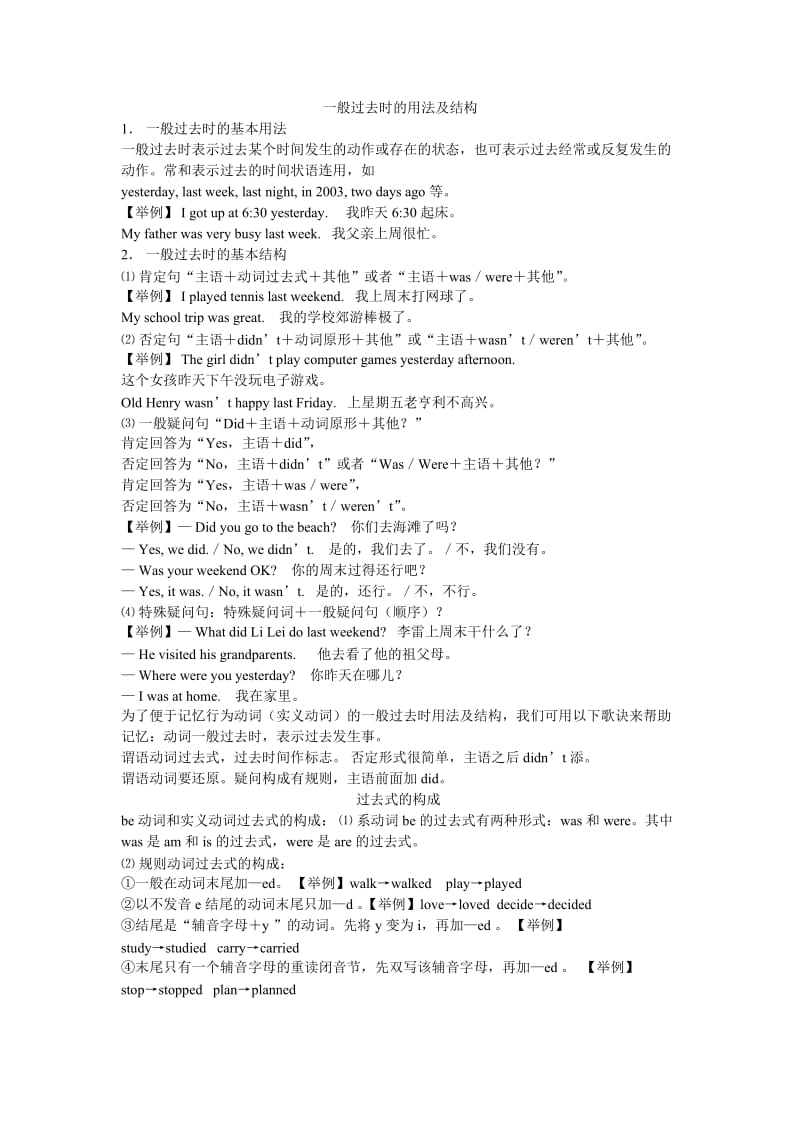 一般过去时用法及结构.doc_第1页