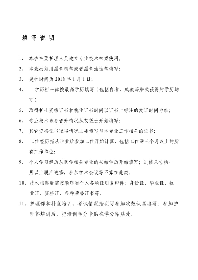 护理人员档案.doc_第2页