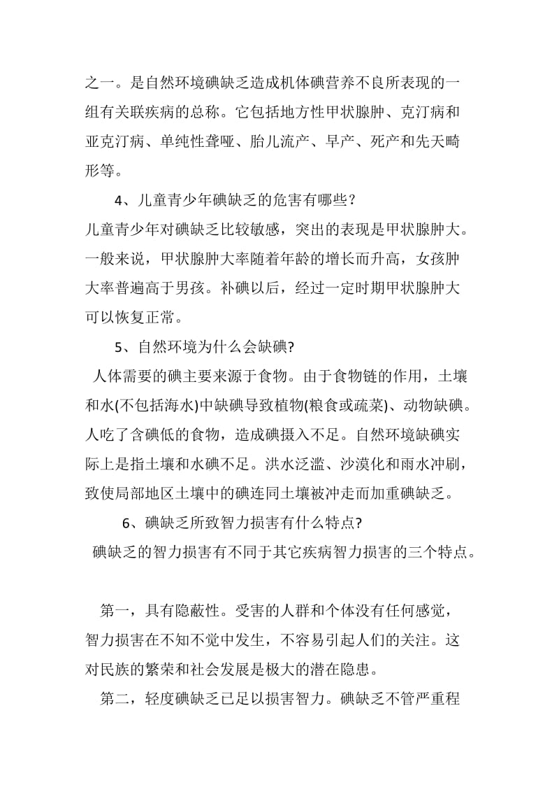 碘缺乏病及其预防基本知识.doc_第2页