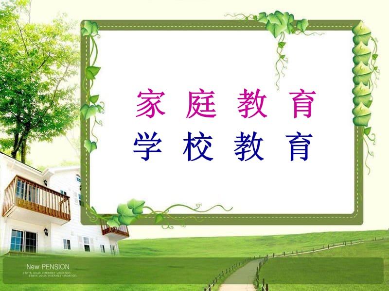 小学家长学校课件 (1).ppt_第2页