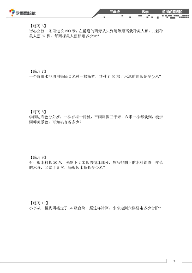 学而思培优三年级应用题3.pdf_第3页