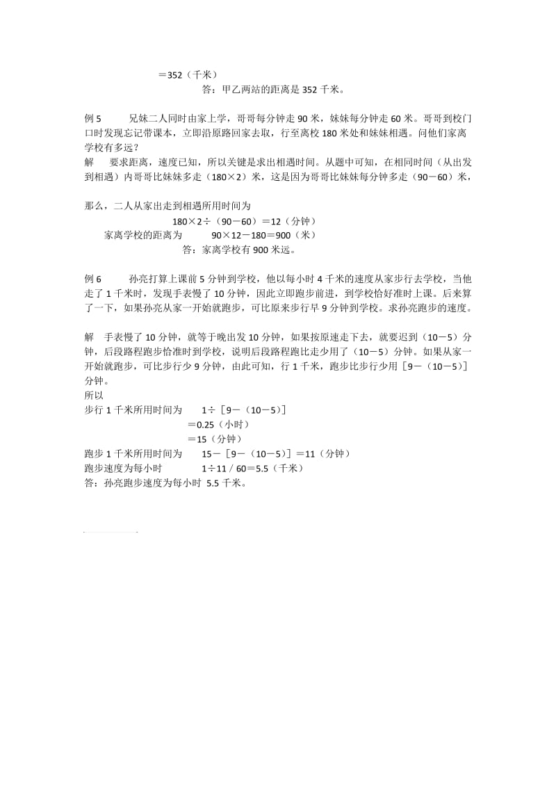 小学数学典型应用题8追及问题.doc_第2页