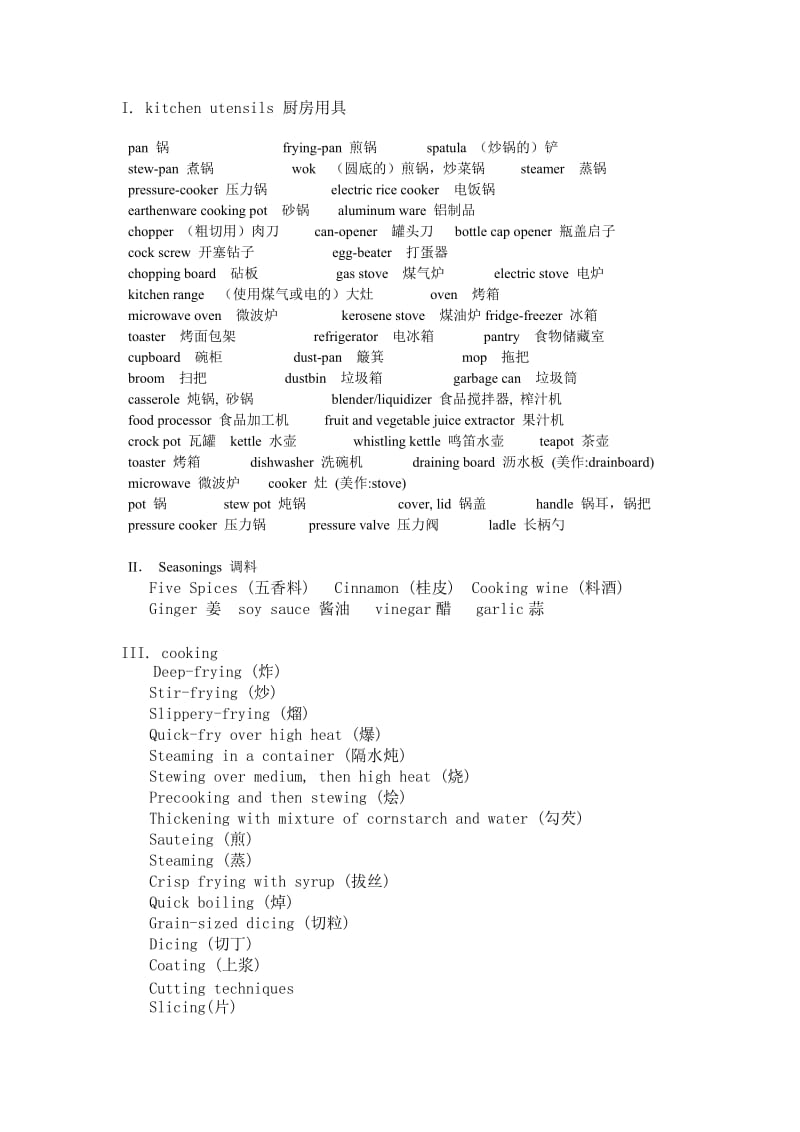 kitchen_utensils_厨房用具英语单词汇总.doc_第1页