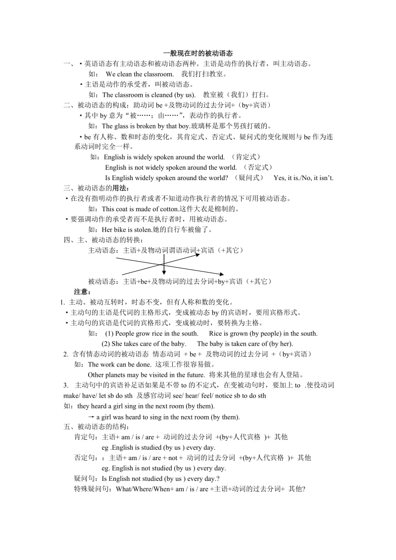 一般现在时的被动语态.doc_第1页