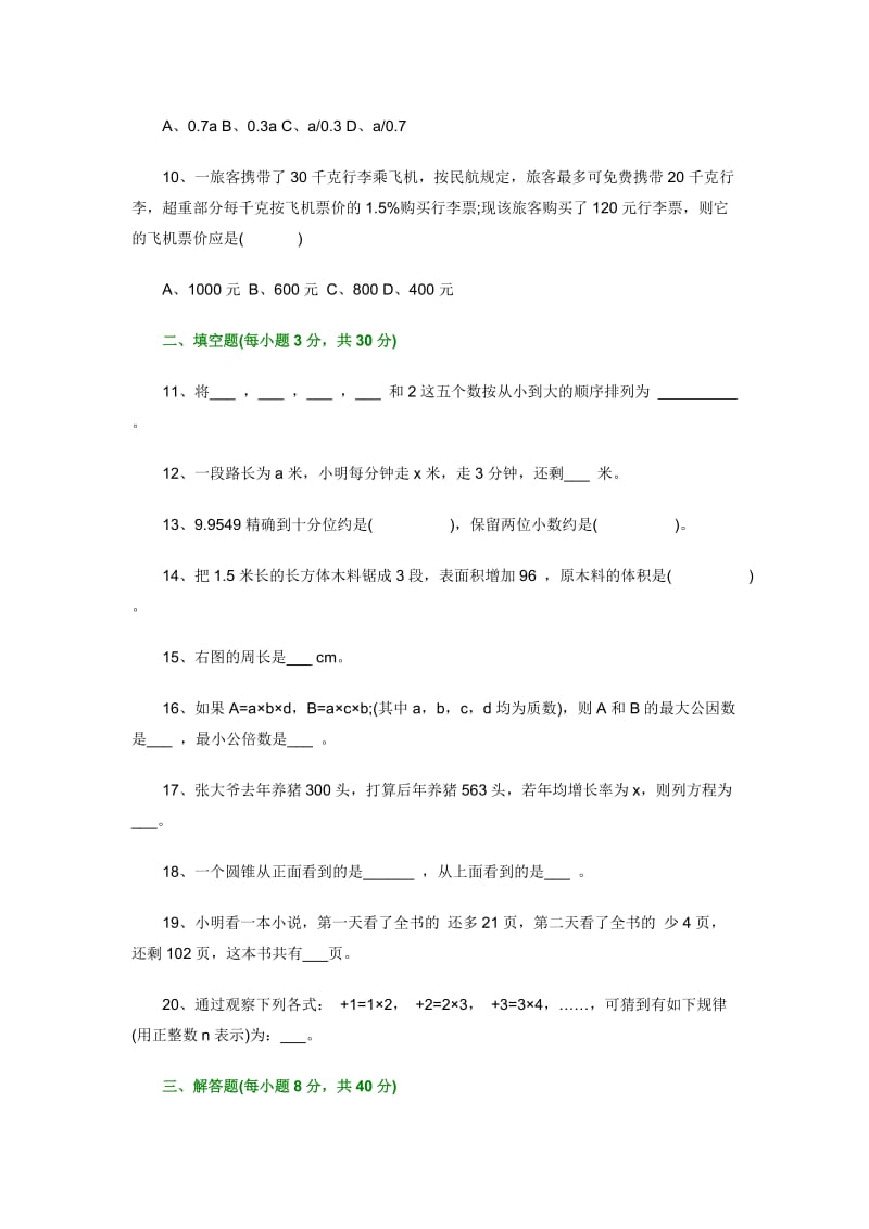 实验中学小升初分班考试试卷.doc_第2页