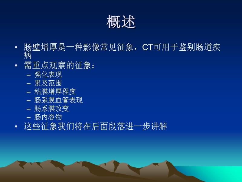 肠道壁增厚CT表现.ppt_第3页