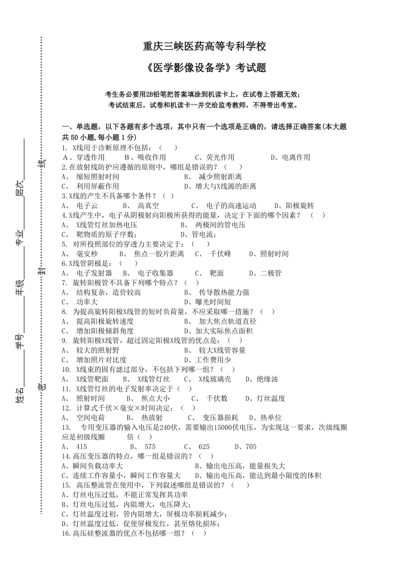 医学影像设备学标准化试卷B及答案.doc_第1页