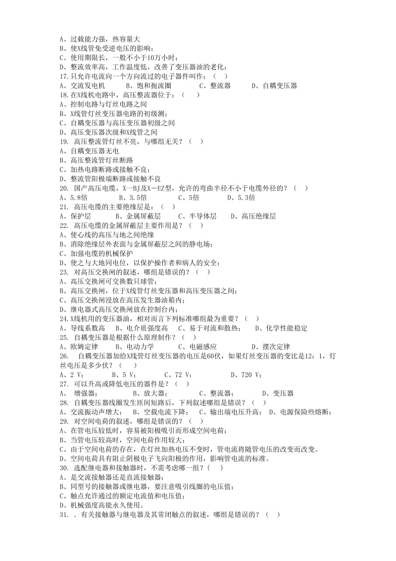 医学影像设备学标准化试卷B及答案.doc_第2页