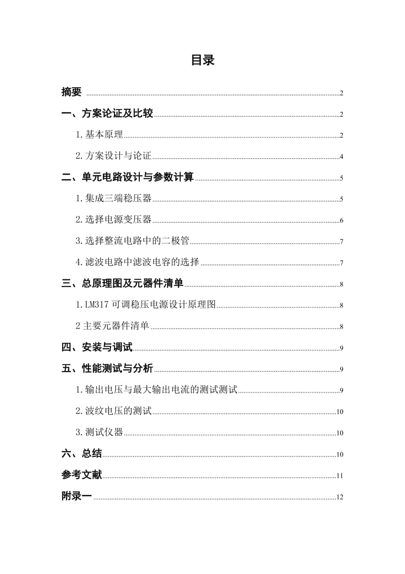 LM317可调稳压电源.doc_第1页