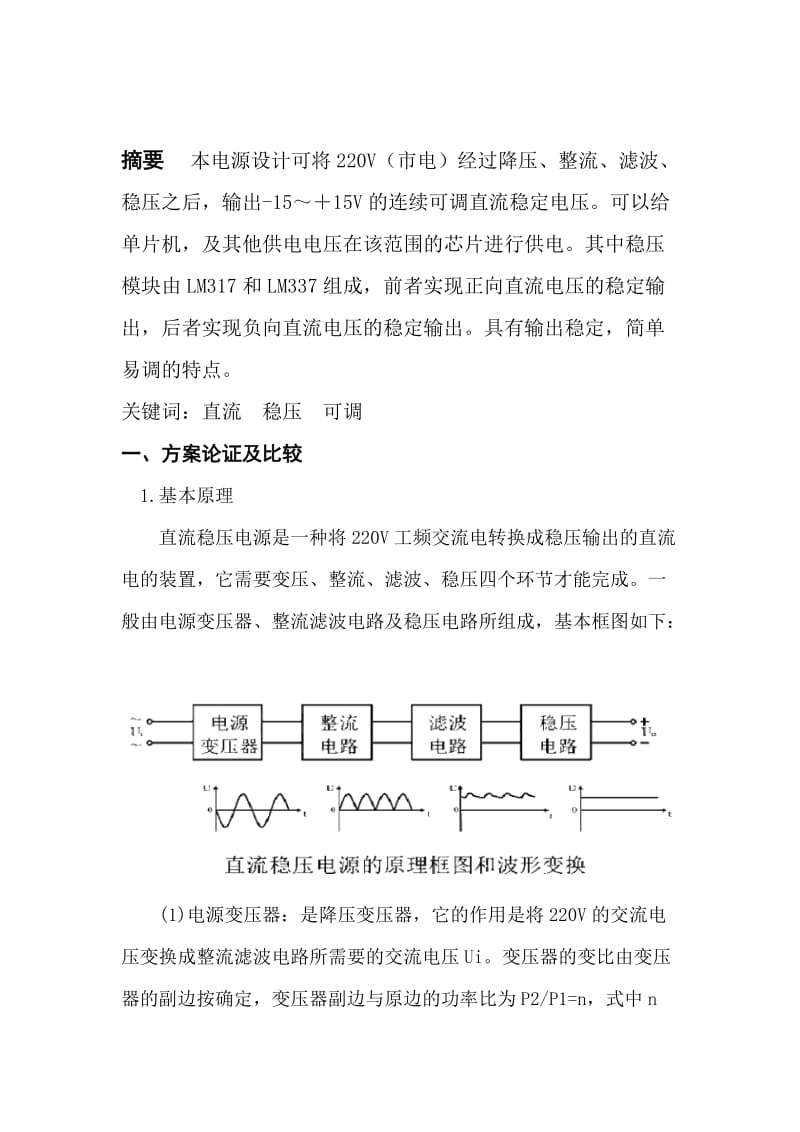 LM317可调稳压电源.doc_第2页