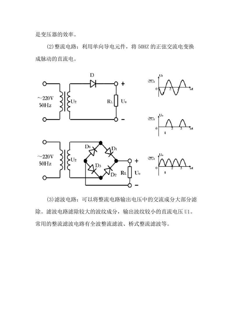 LM317可调稳压电源.doc_第3页