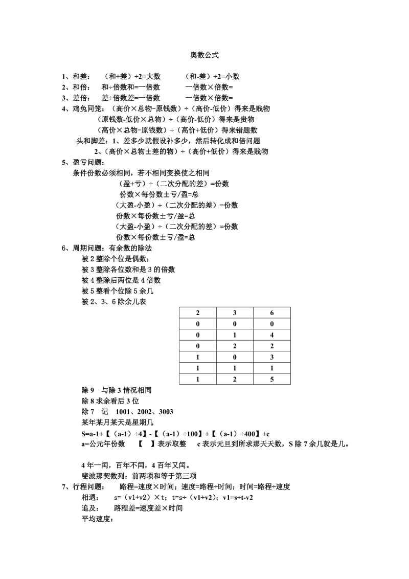 小升初奥数公式及例题讲解.doc_第1页