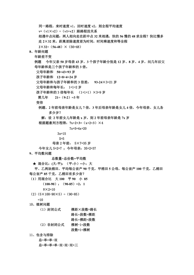 小升初奥数公式及例题讲解.doc_第2页