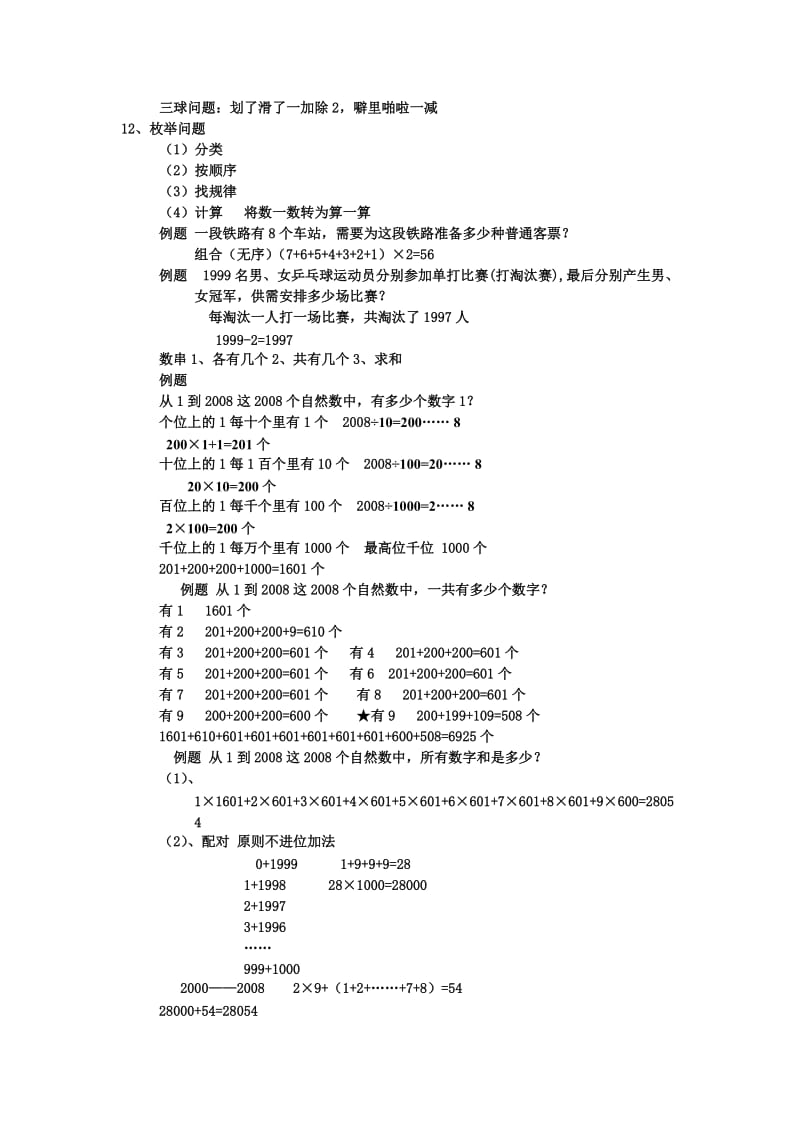 小升初奥数公式及例题讲解.doc_第3页