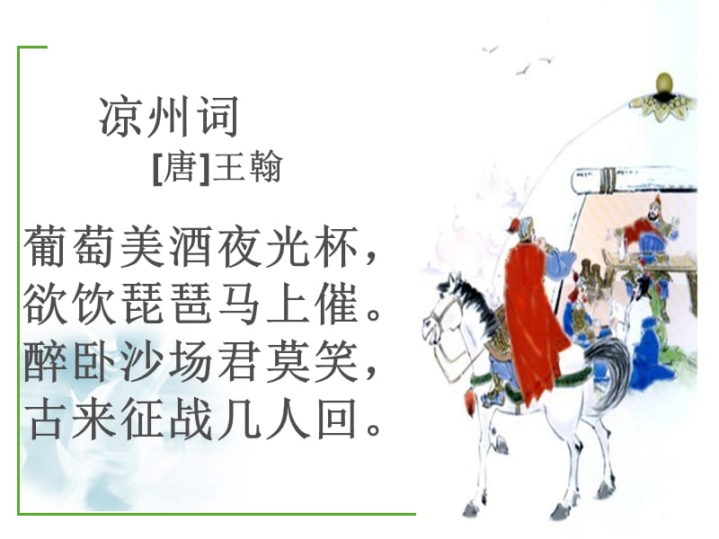 四年级趣味语文知识竞赛.ppt_第3页