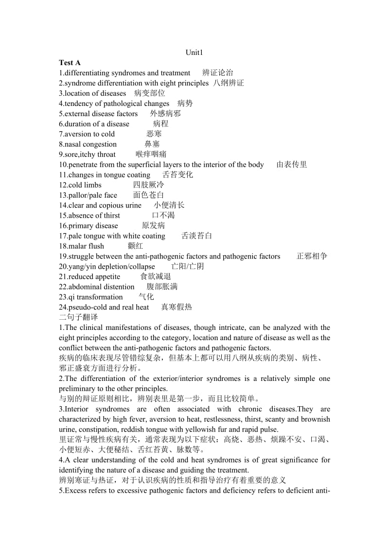 中医专业英语课后短语及句子翻译.doc_第1页