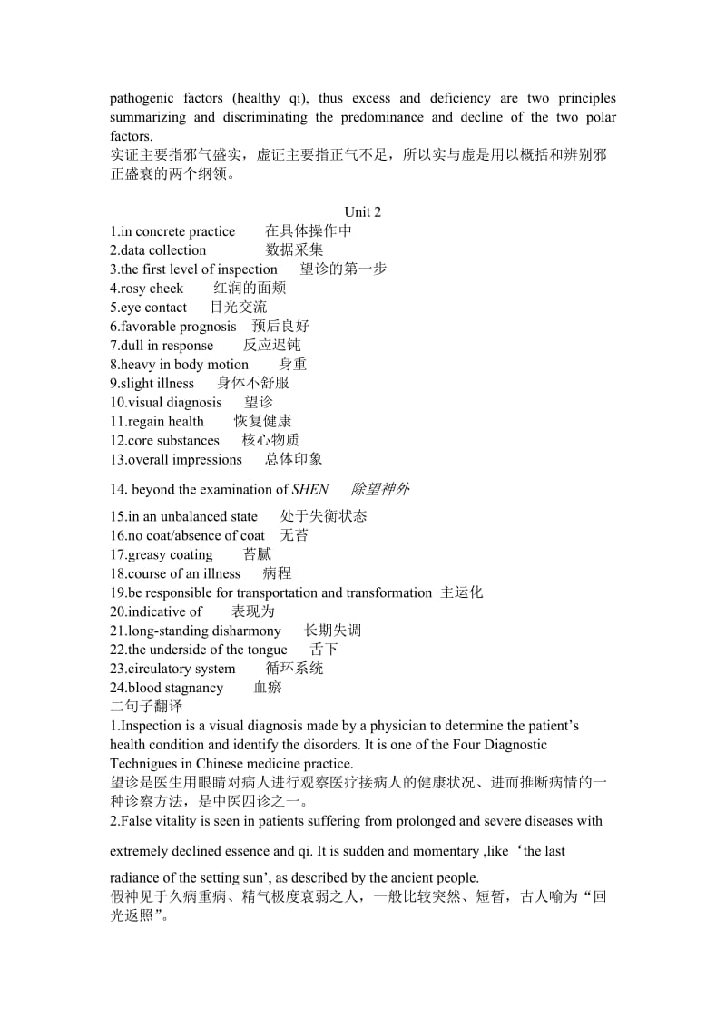 中医专业英语课后短语及句子翻译.doc_第2页