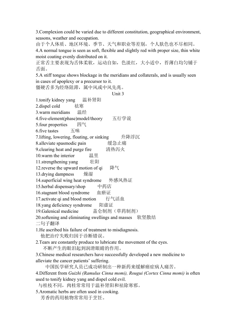 中医专业英语课后短语及句子翻译.doc_第3页