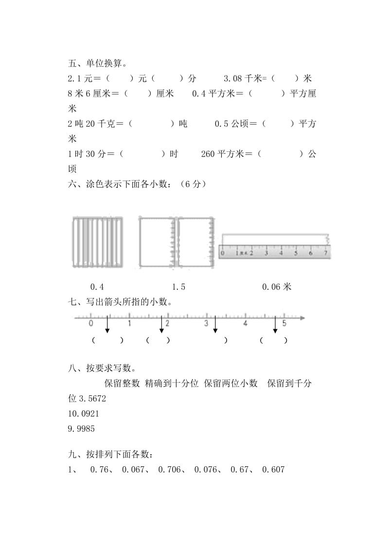 小数的意义和性质测试卷.doc_第3页