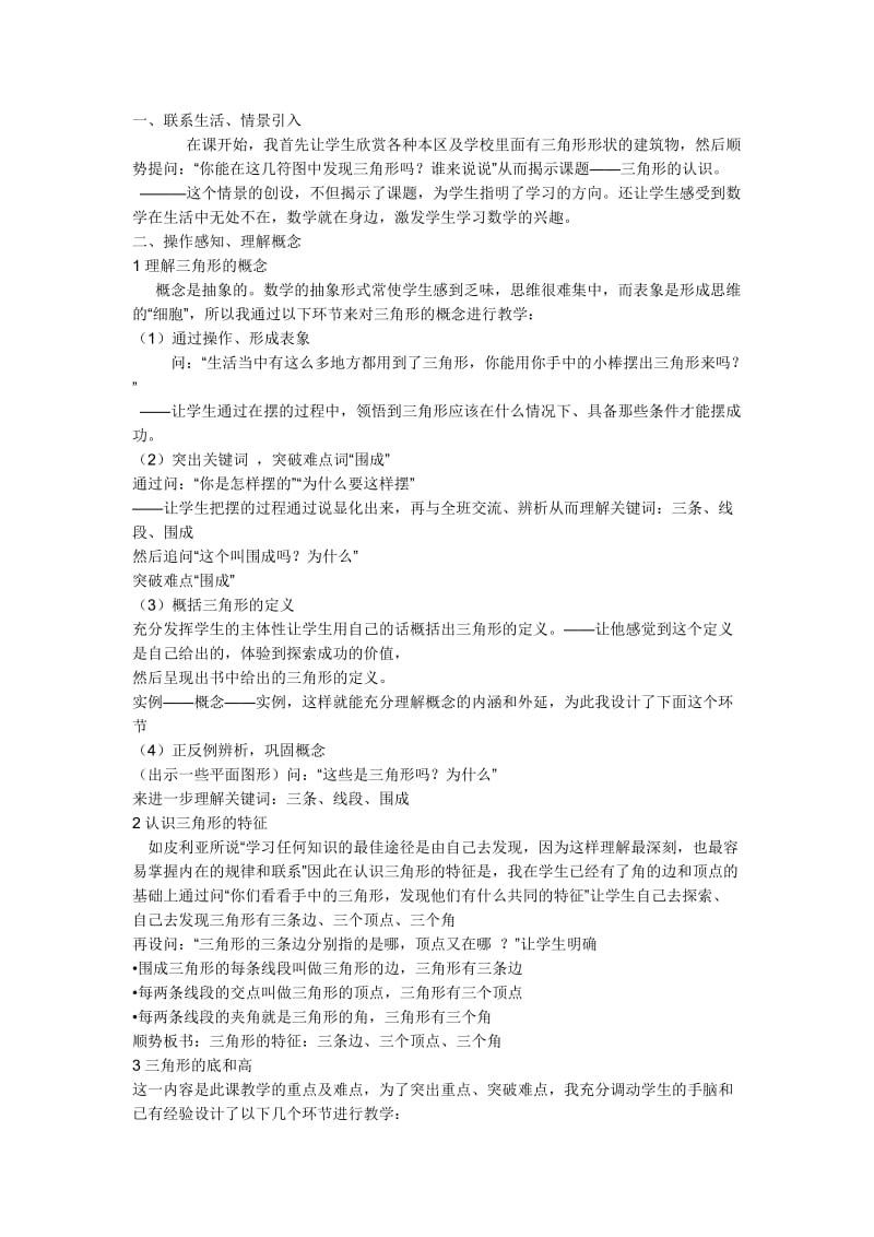 小学数学教师面试题.doc_第2页