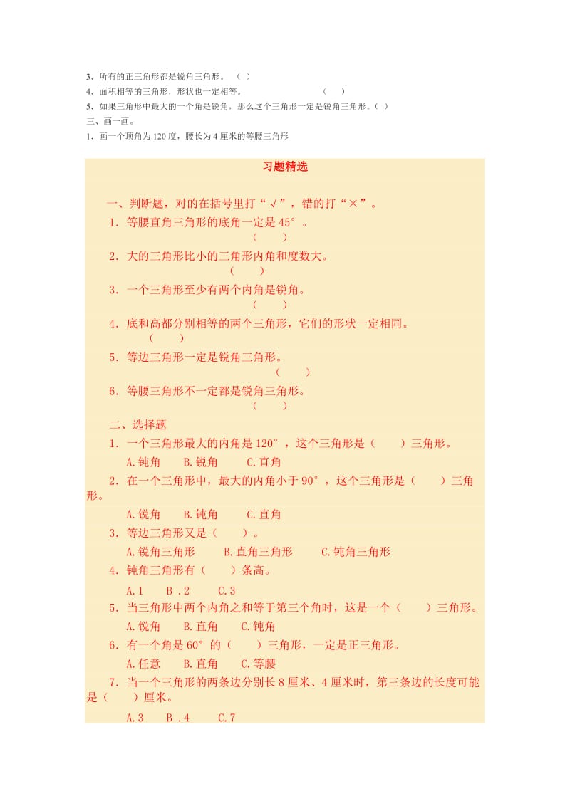 小学数学三角形面积大小公式计算方法.doc_第2页