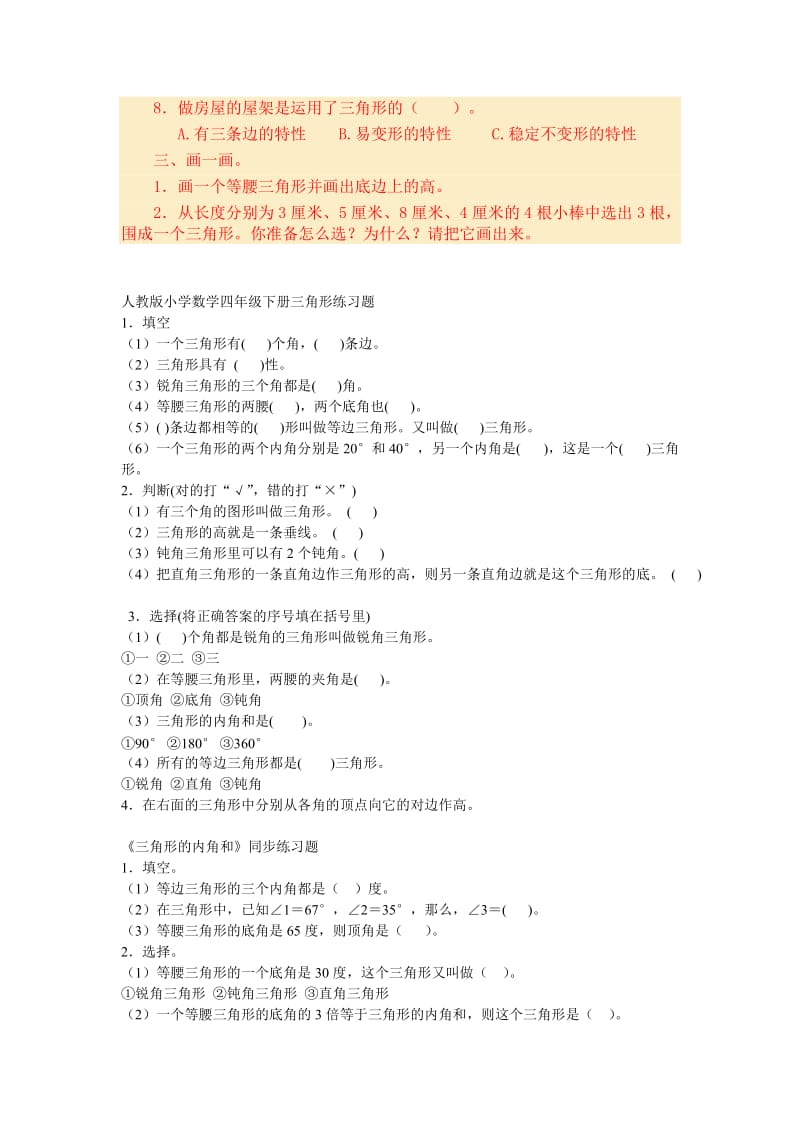 小学数学三角形面积大小公式计算方法.doc_第3页