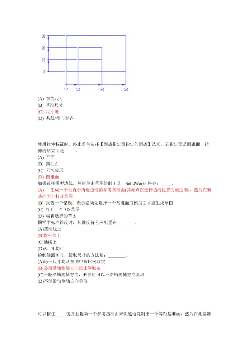 solidworks考试试题考试系统题库.doc_第2页