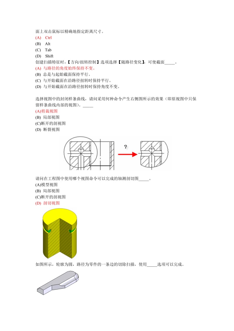 solidworks考试试题考试系统题库.doc_第3页