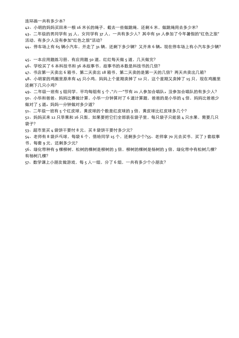 小学数学二年级下册乘法除法应用题集锦.doc_第2页