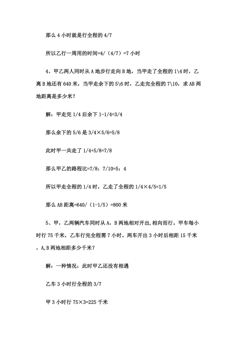 小学五年级奥数题及答案27题.doc_第2页