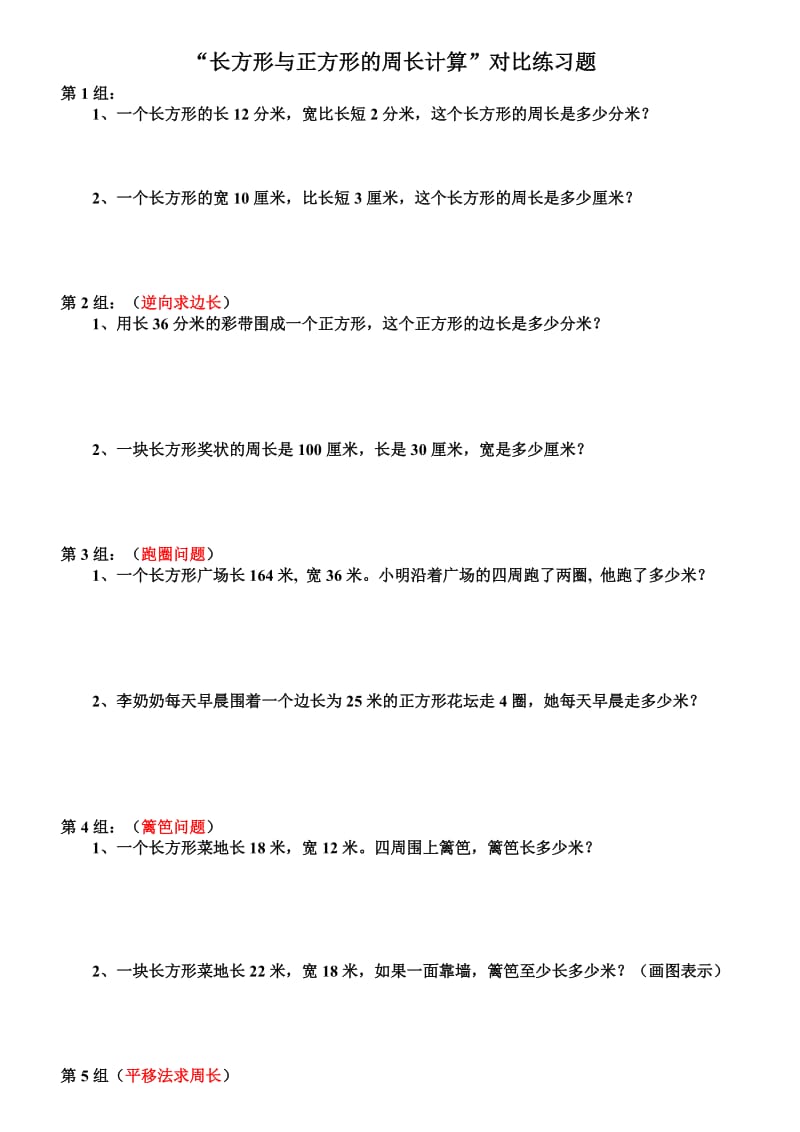 小学三年级周长计算练习题.doc_第1页