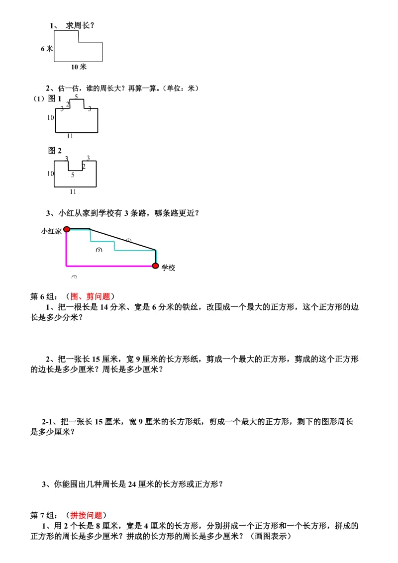 小学三年级周长计算练习题.doc_第2页