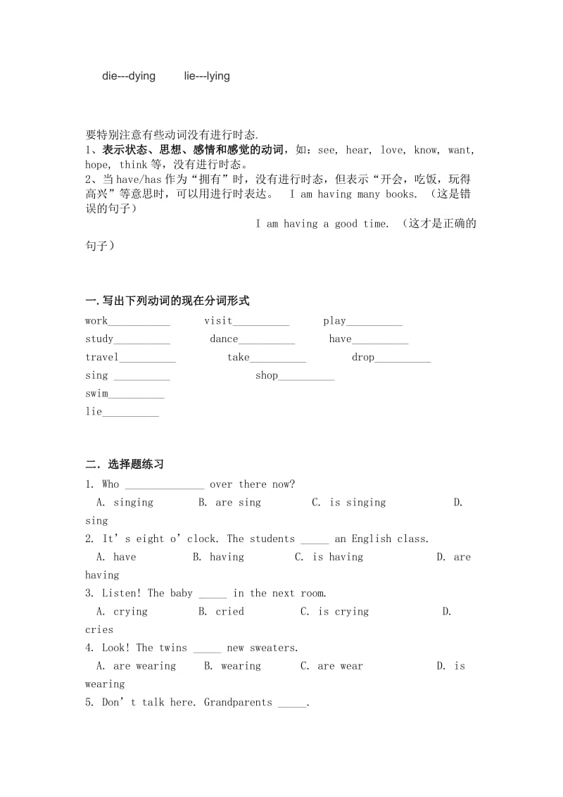 动词ing的变换与练习.doc_第2页